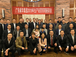 九游在线官方官网-九游（中国）召开2019年生产经营座谈会